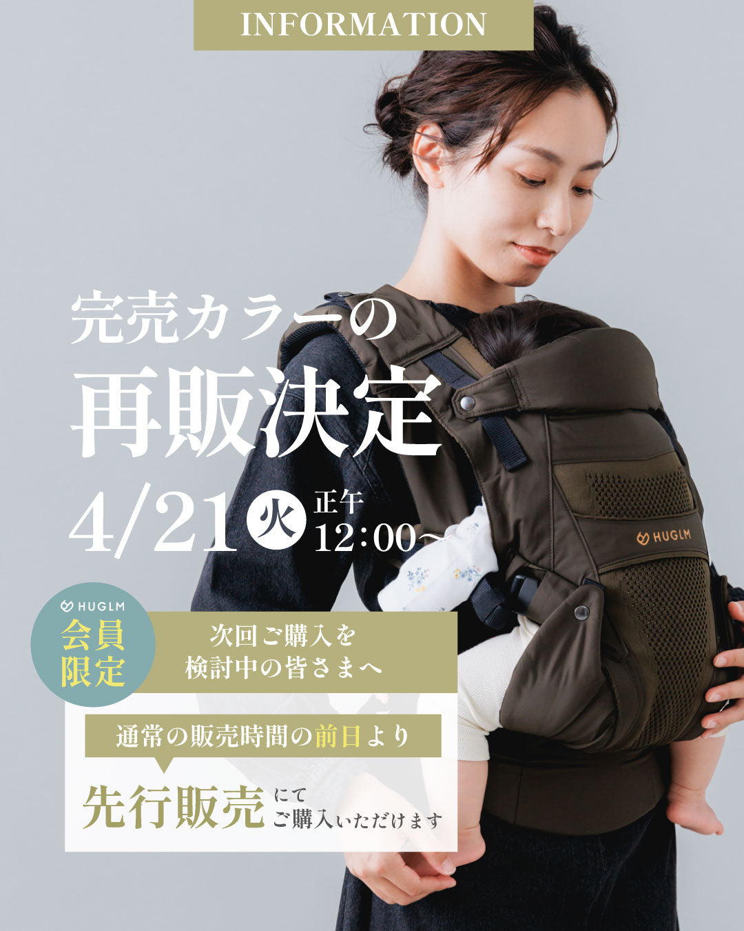 完売カラーの再販日程＆会員限定先行販売のお知らせ