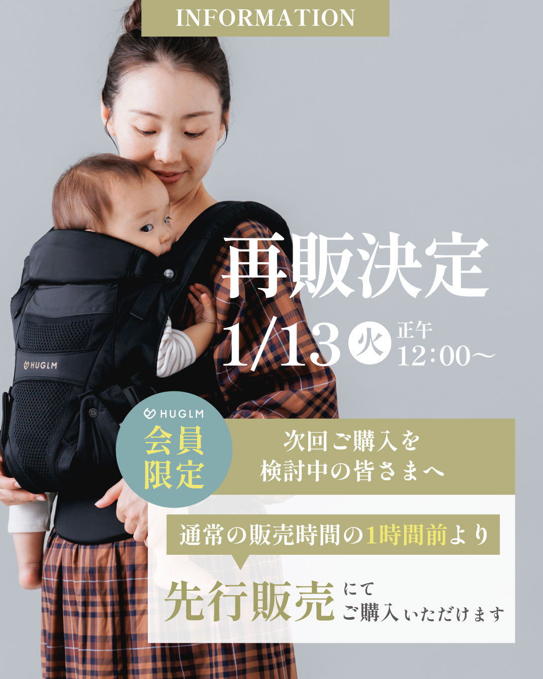 次回再販日程＆会員限定先行販売のお知らせ