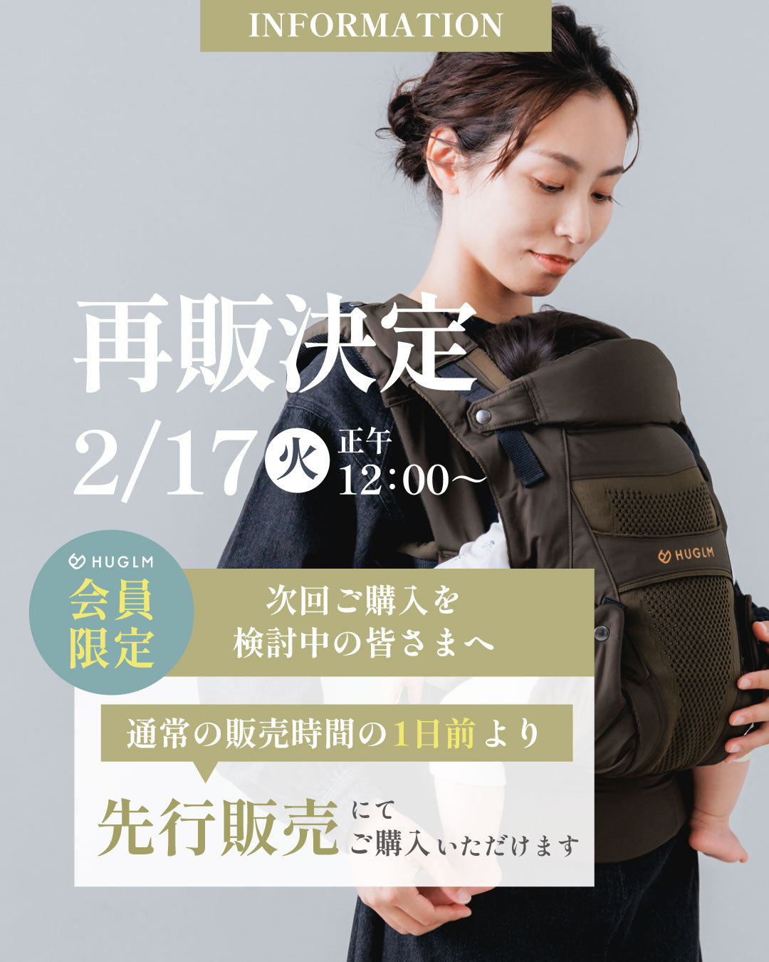 次回再販日程＆会員限定先行販売のお知らせ