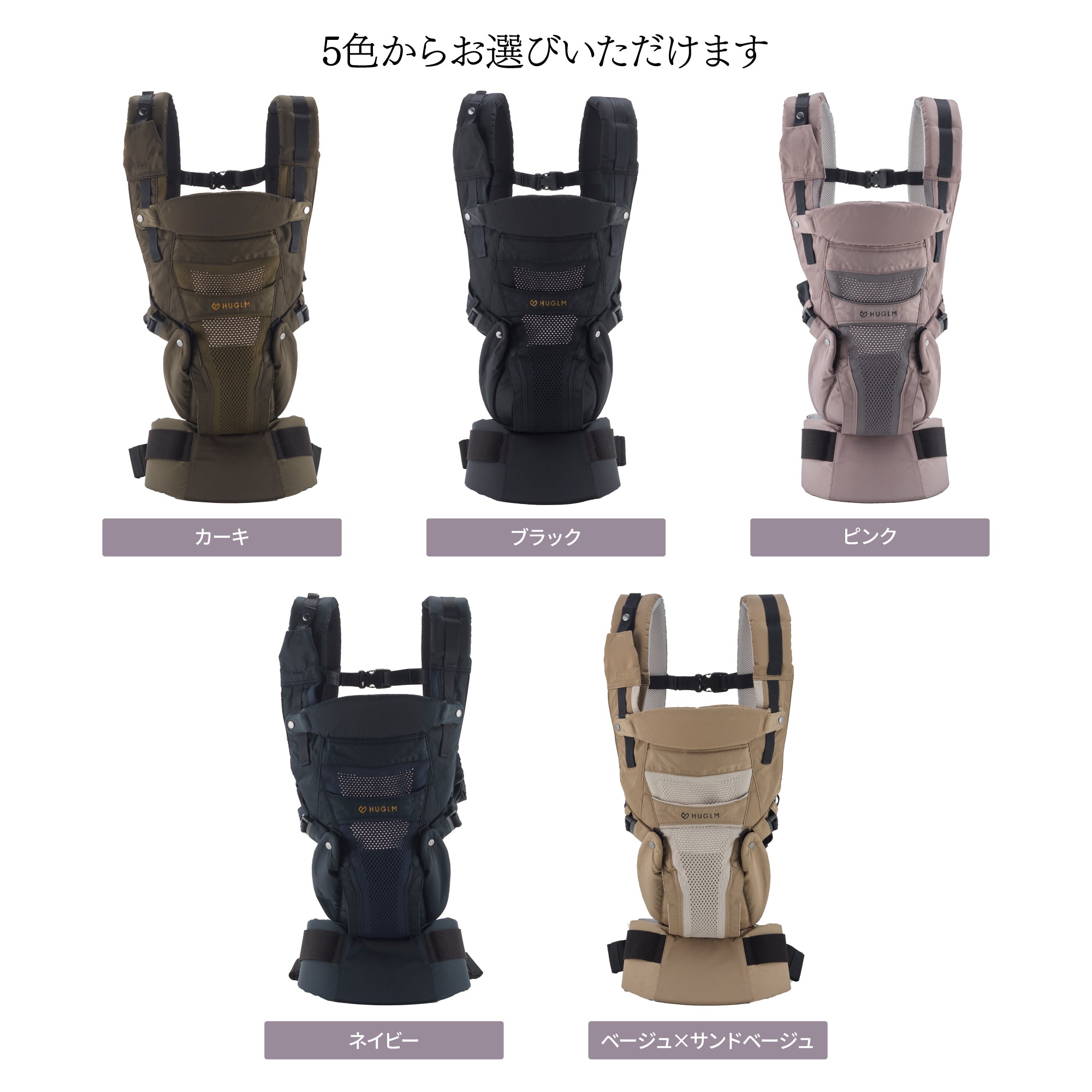 ハグルム　ベビーキャリア 抱っこ紐｜職人がつくる機能性 抱っこ紐 HUGLM（ハグルム）